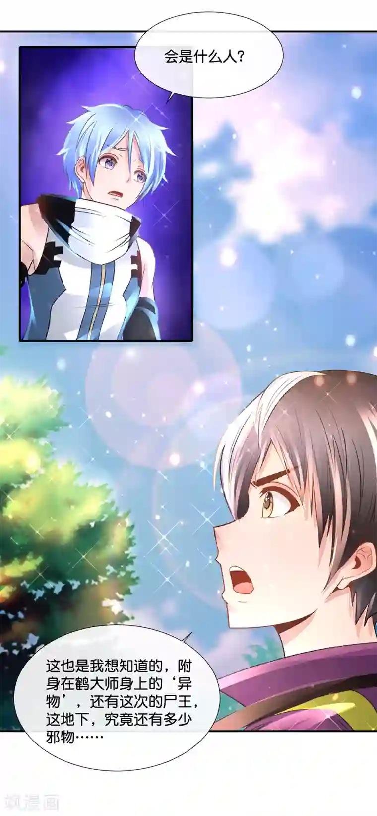 风水天师在都市第136话 姐夫你想我了吗