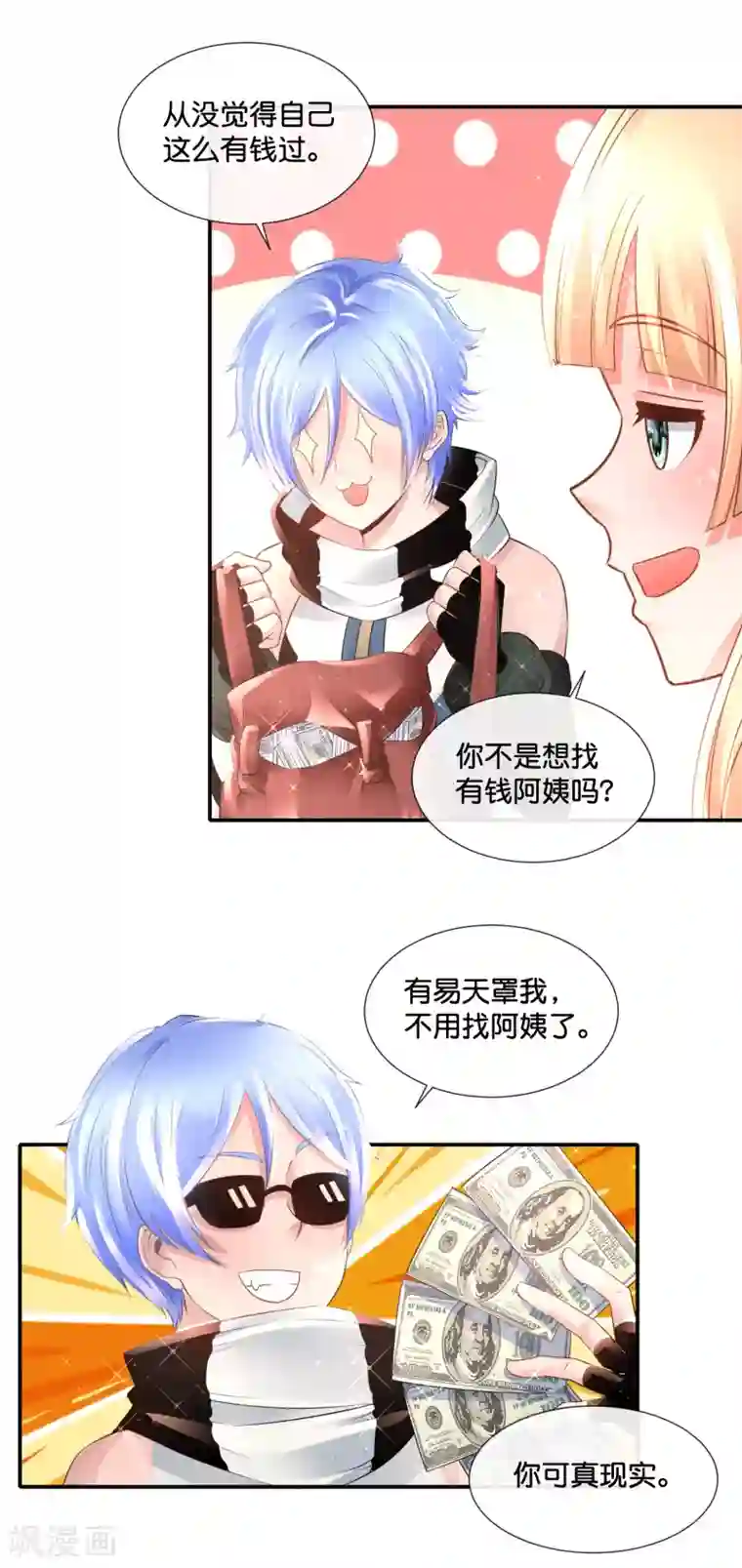 风水天师在都市第136话 姐夫你想我了吗