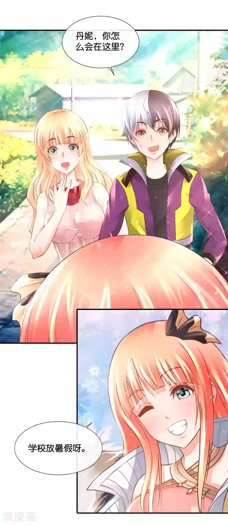 风水天师在都市第137话 糟糕，是心动的感觉