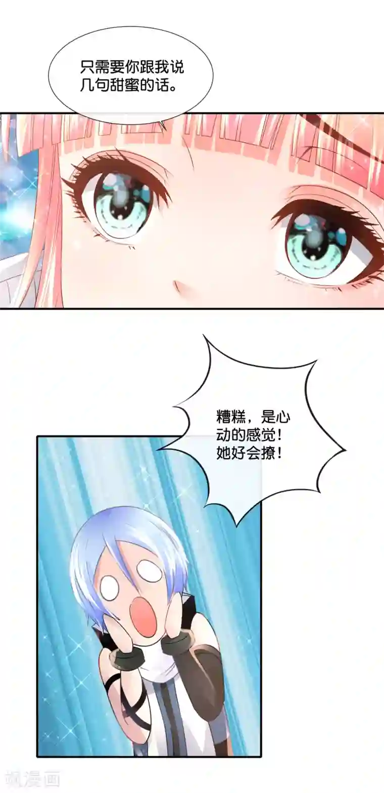 风水天师在都市第137话 糟糕，是心动的感觉