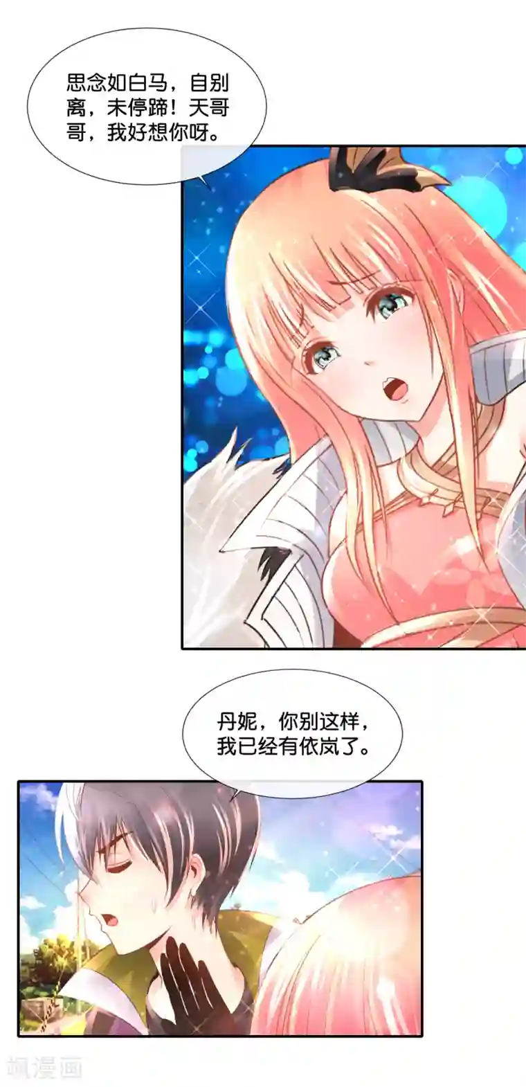 风水天师在都市第137话 糟糕，是心动的感觉