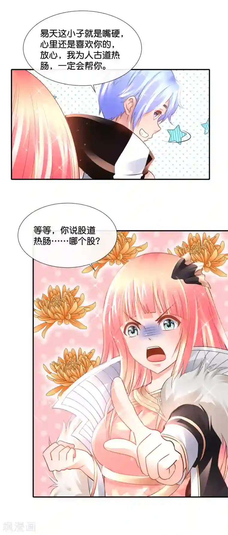 风水天师在都市第137话 糟糕，是心动的感觉