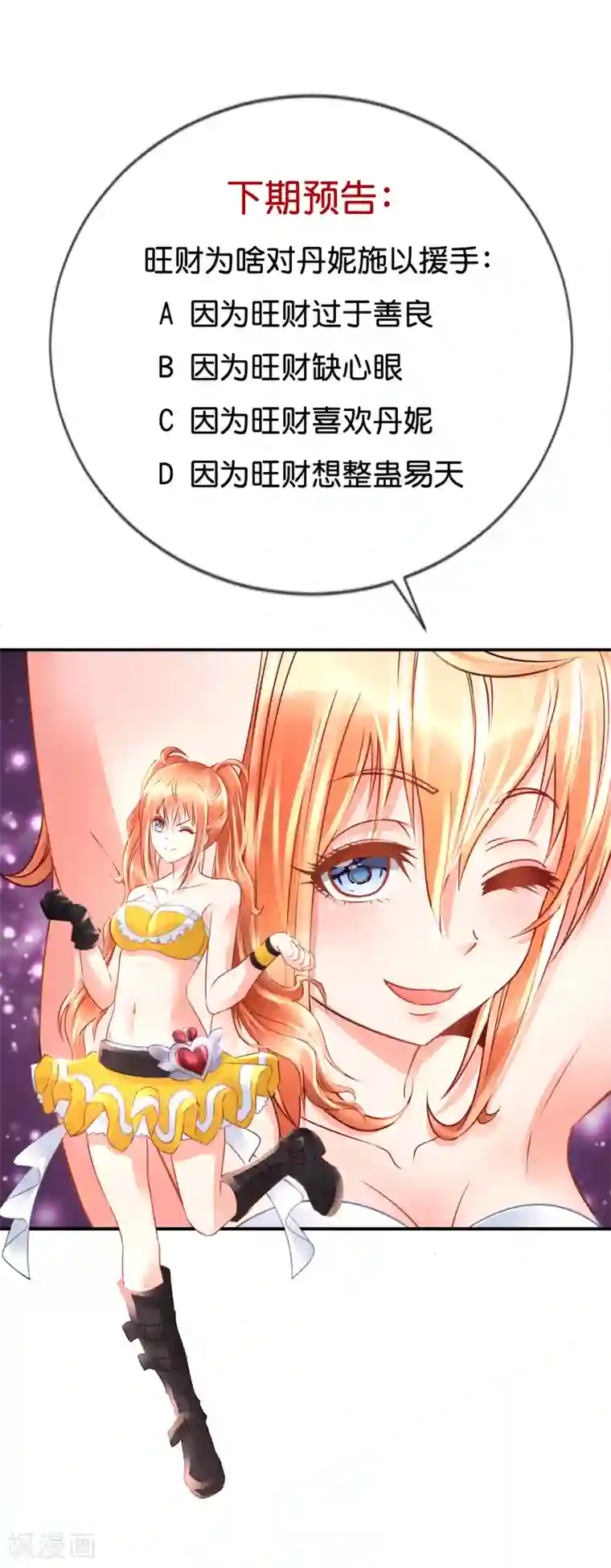 风水天师在都市第137话 糟糕，是心动的感觉