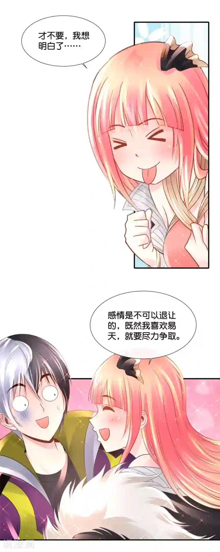 风水天师在都市第137话 糟糕，是心动的感觉