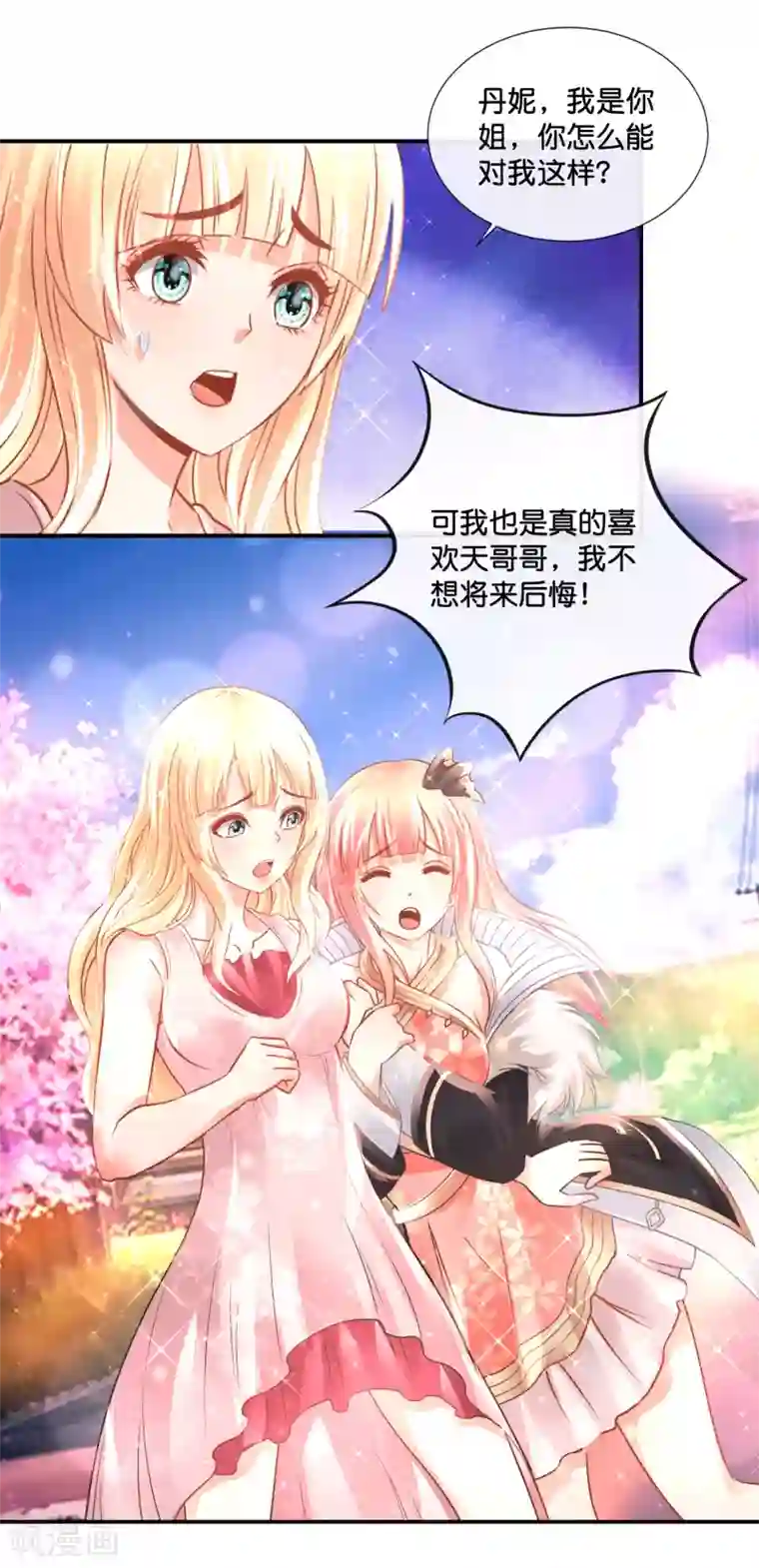 风水天师在都市第137话 糟糕，是心动的感觉