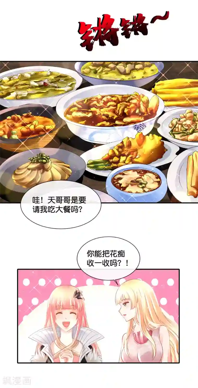 风水天师在都市第138话 脚踏两船