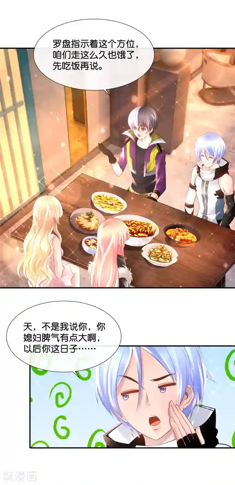 风水天师在都市第138话 脚踏两船