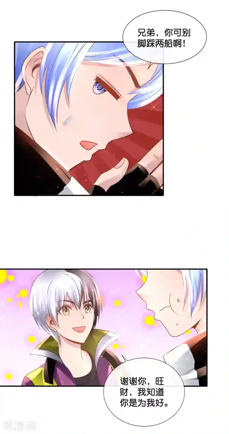 风水天师在都市第138话 脚踏两船