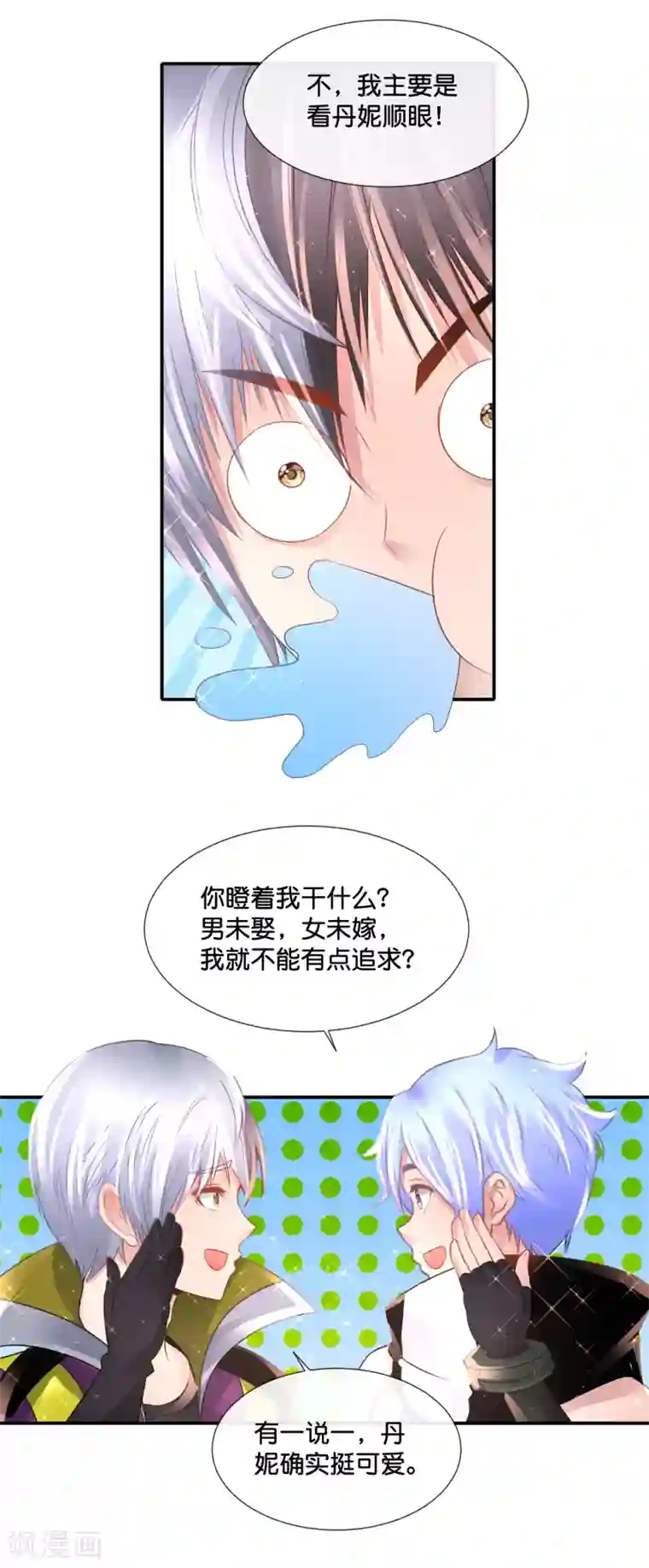 风水天师在都市第138话 脚踏两船