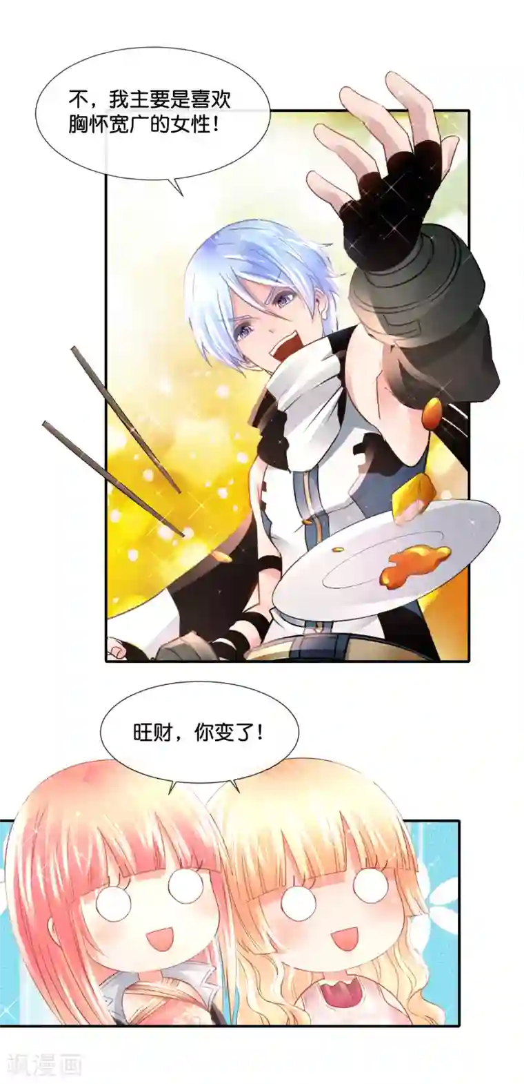 风水天师在都市第138话 脚踏两船