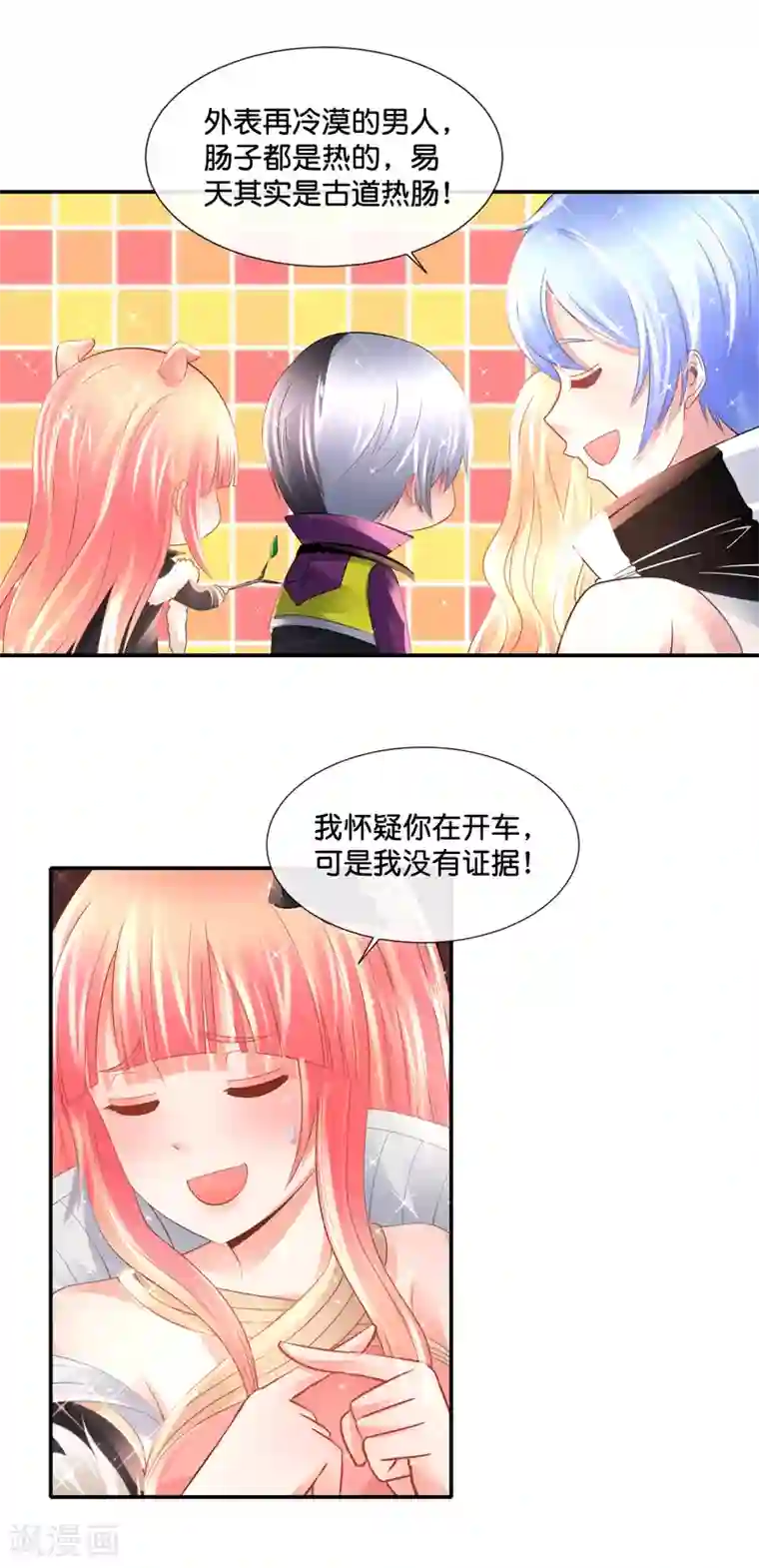 风水天师在都市第138话 脚踏两船