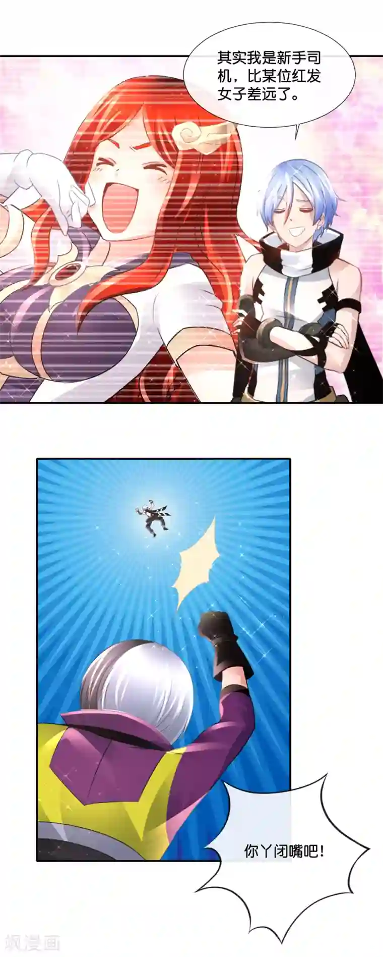 风水天师在都市第138话 脚踏两船