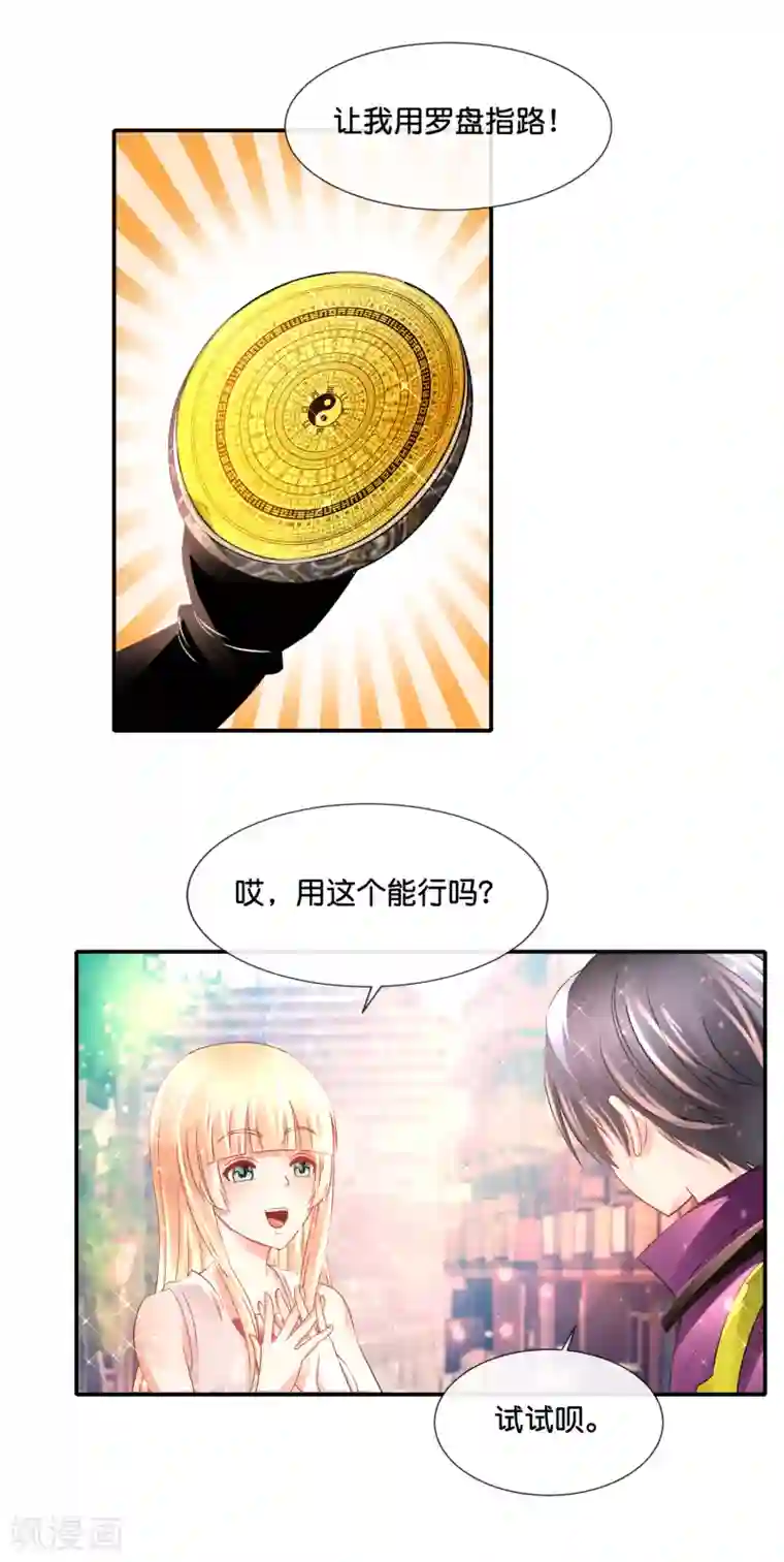 风水天师在都市第138话 脚踏两船