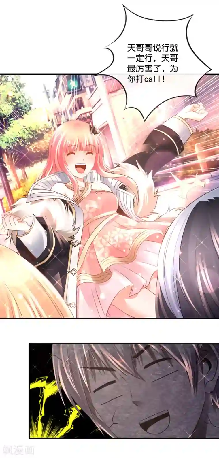 风水天师在都市第138话 脚踏两船