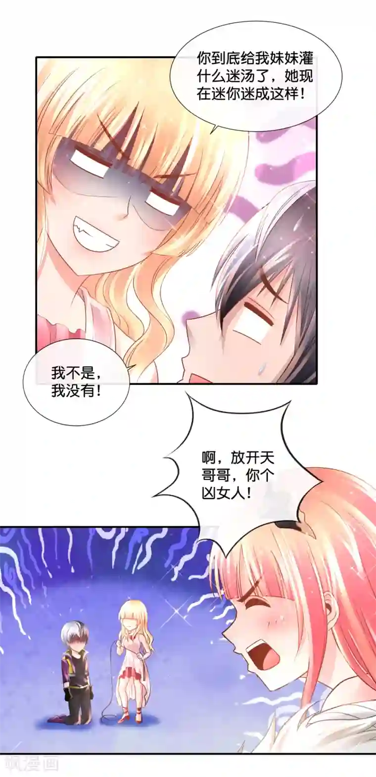 风水天师在都市第138话 脚踏两船