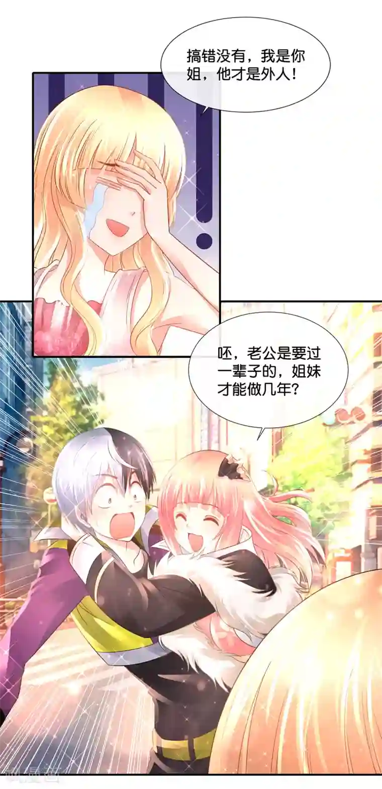 风水天师在都市第138话 脚踏两船