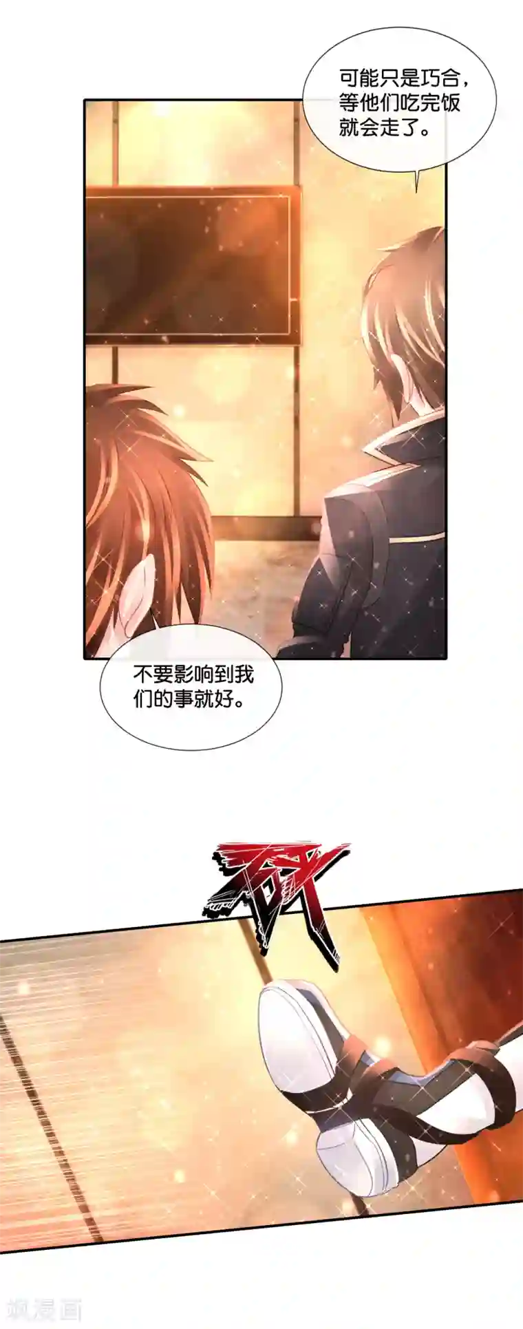 风水天师在都市第139话 借假修真