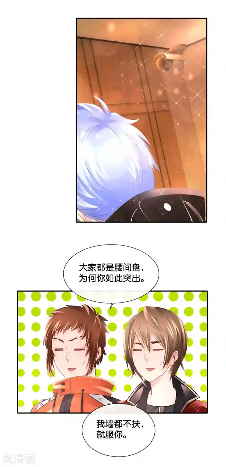 风水天师在都市第139话 借假修真