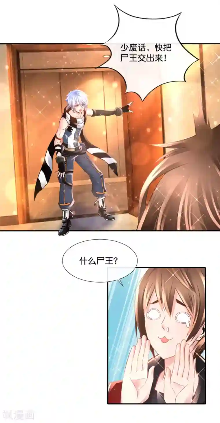 风水天师在都市第139话 借假修真