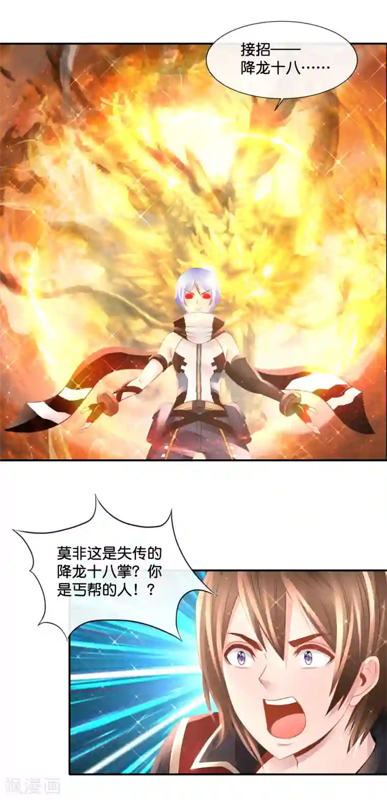 风水天师在都市第139话 借假修真