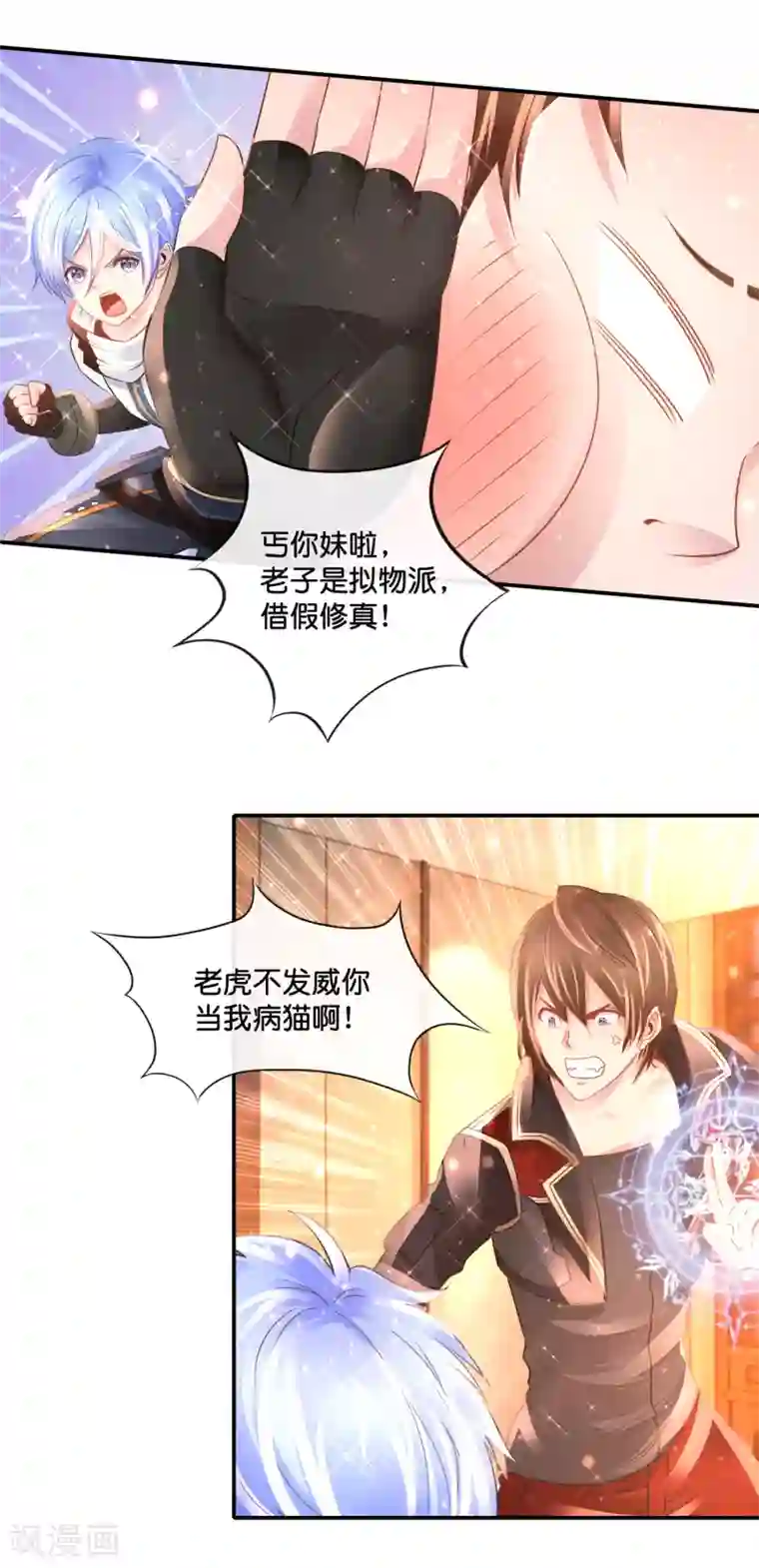 风水天师在都市第139话 借假修真