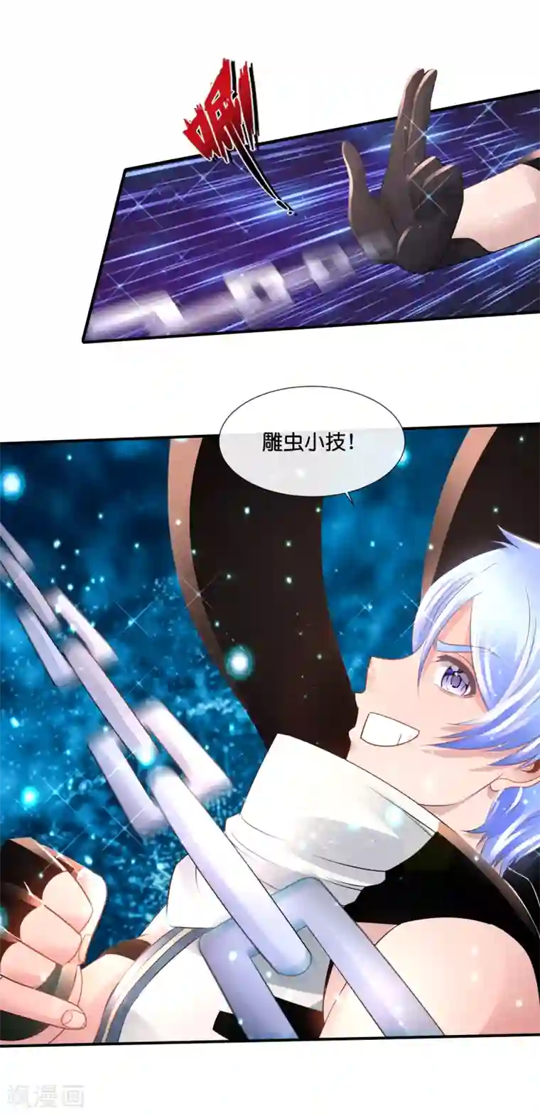 风水天师在都市第139话 借假修真