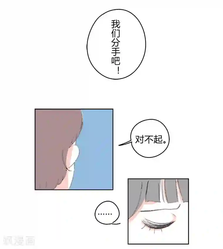 暴躁的你第1话 我们分手吧