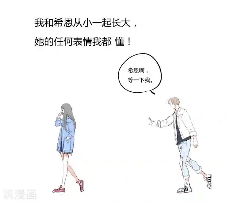 暴躁的你第2话 刘希恩与王兹