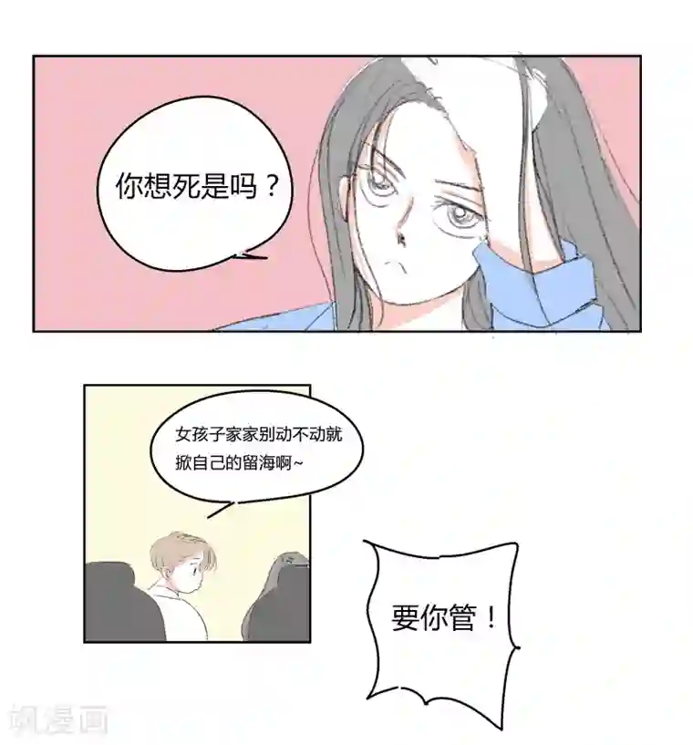 暴躁的你第2话 刘希恩与王兹