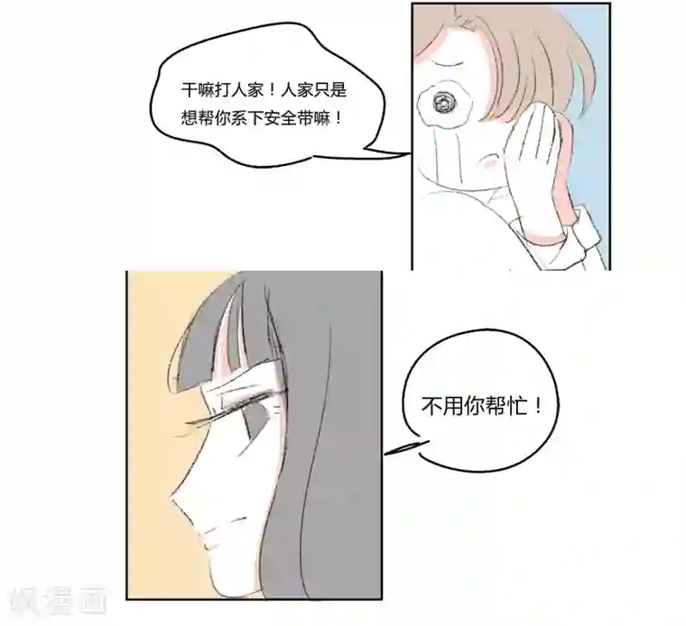 暴躁的你第2话 刘希恩与王兹