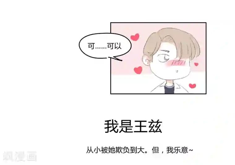 暴躁的你第3话 那个王八蛋