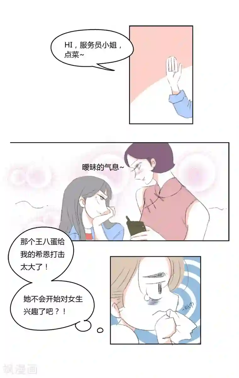 暴躁的你第3话 那个王八蛋
