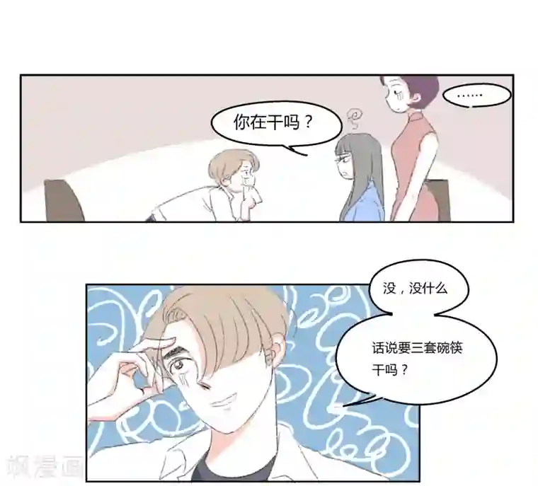 暴躁的你第3话 那个王八蛋