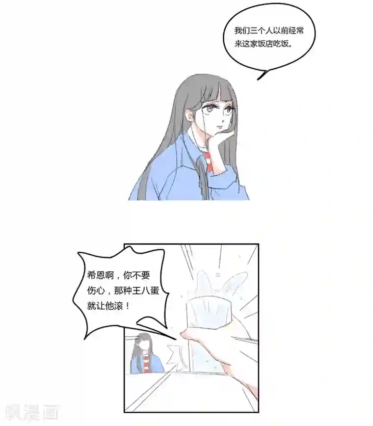 暴躁的你第3话 那个王八蛋