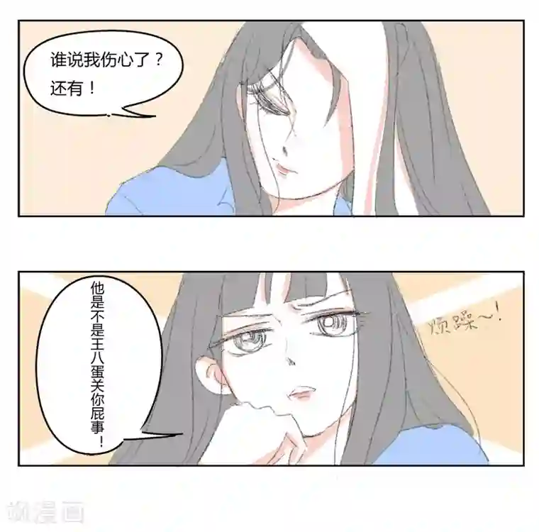 暴躁的你第3话 那个王八蛋