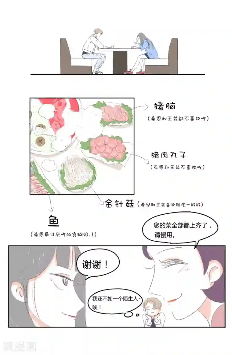 暴躁的你第3话 那个王八蛋