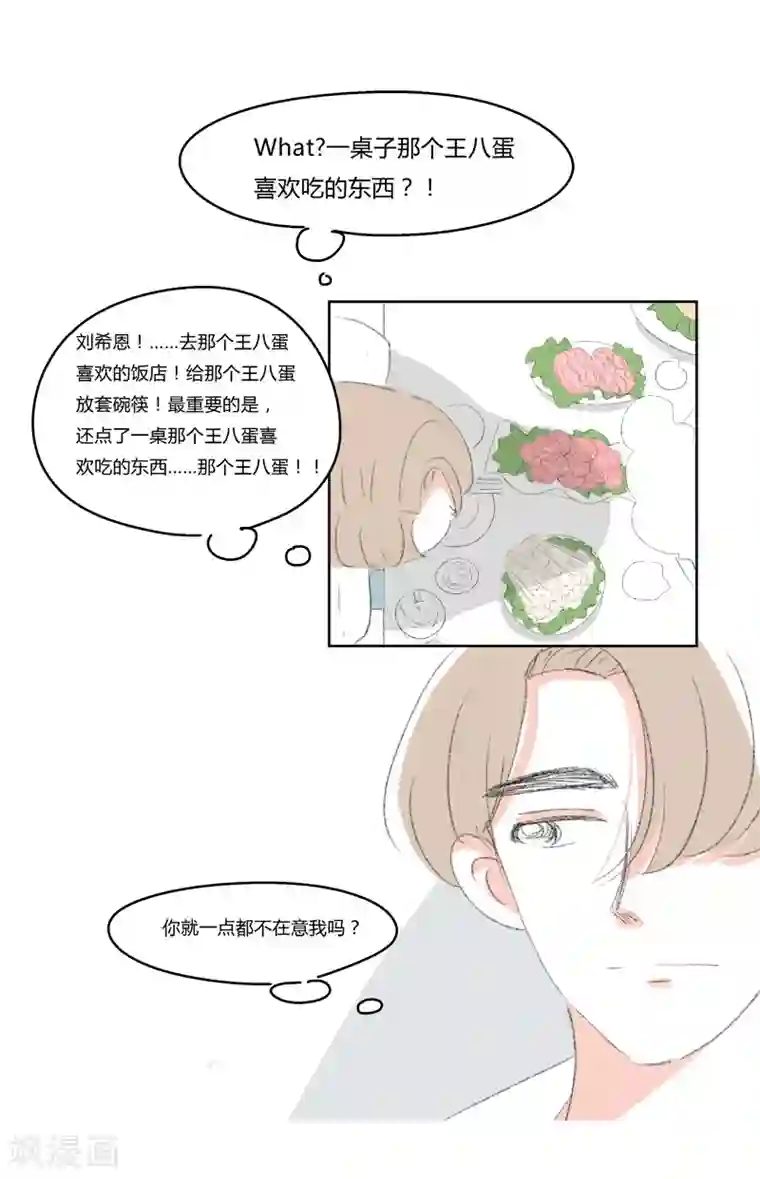 暴躁的你第3话 那个王八蛋