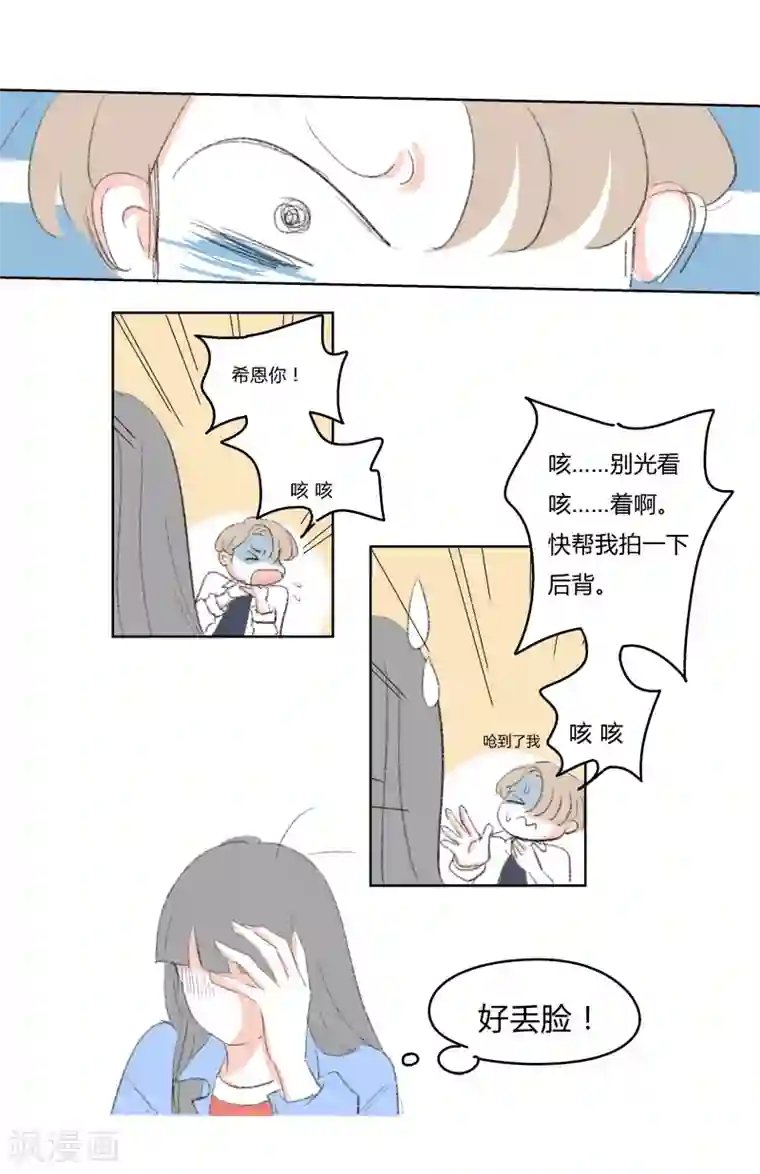 暴躁的你第3话 那个王八蛋