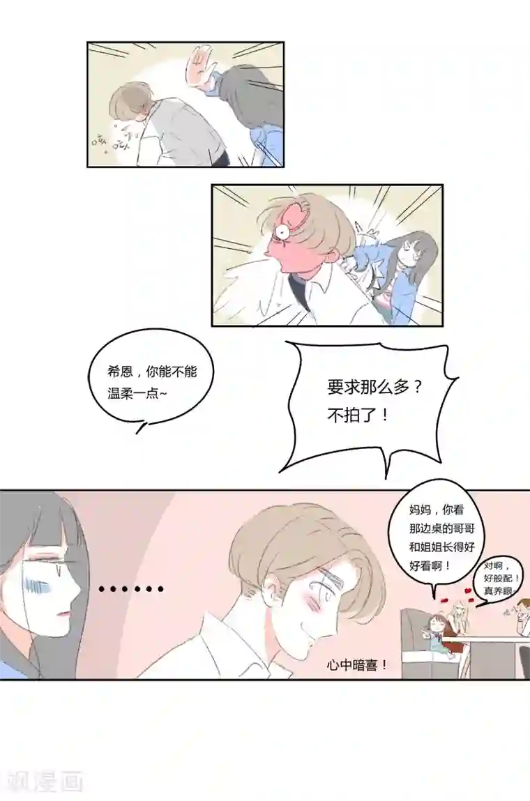 暴躁的你第3话 那个王八蛋