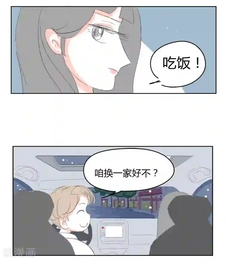 暴躁的你第3话 那个王八蛋