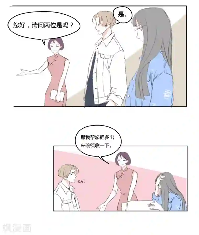 暴躁的你第3话 那个王八蛋