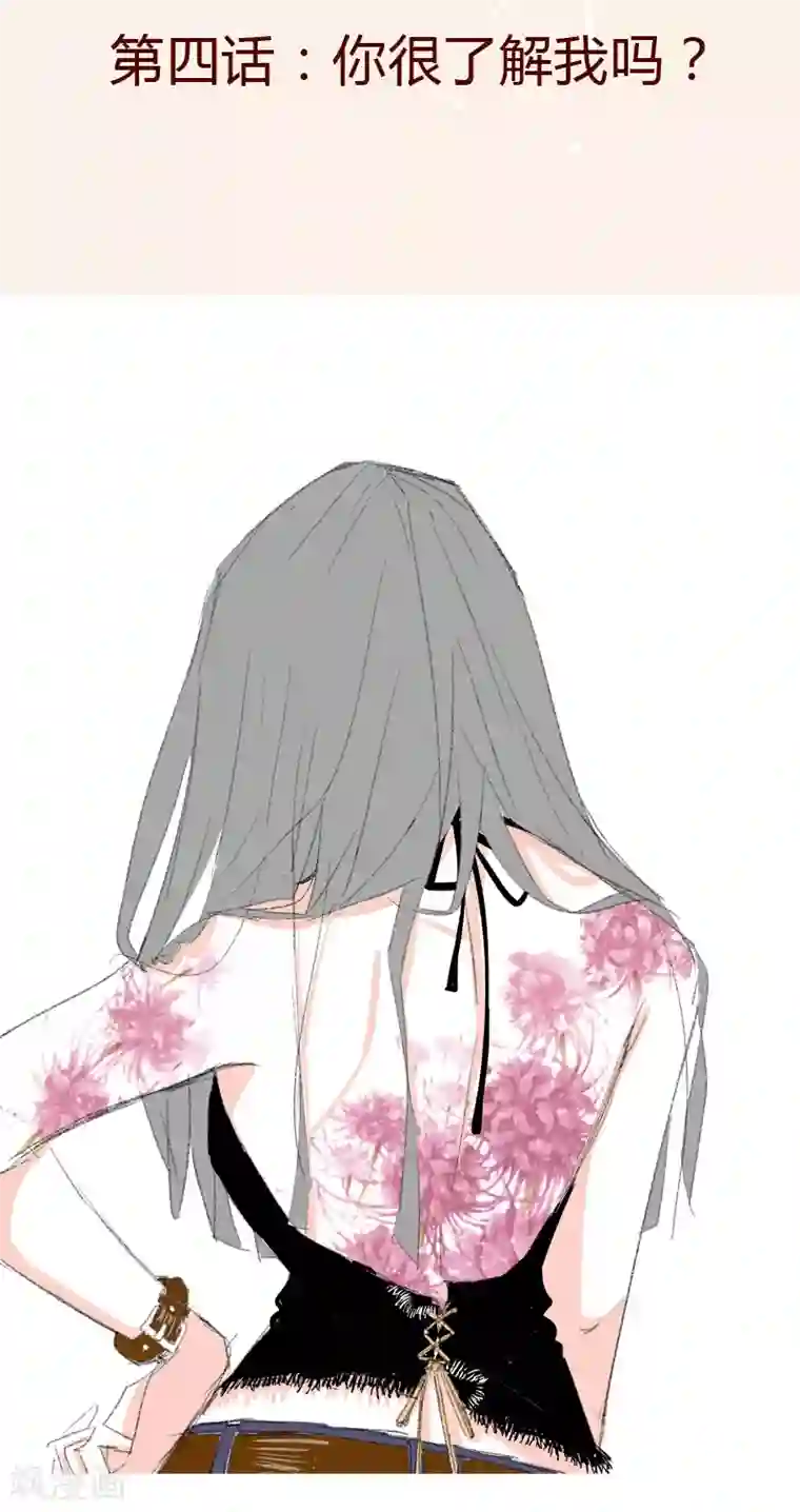 暴躁的你第4话 你很了解我吗?