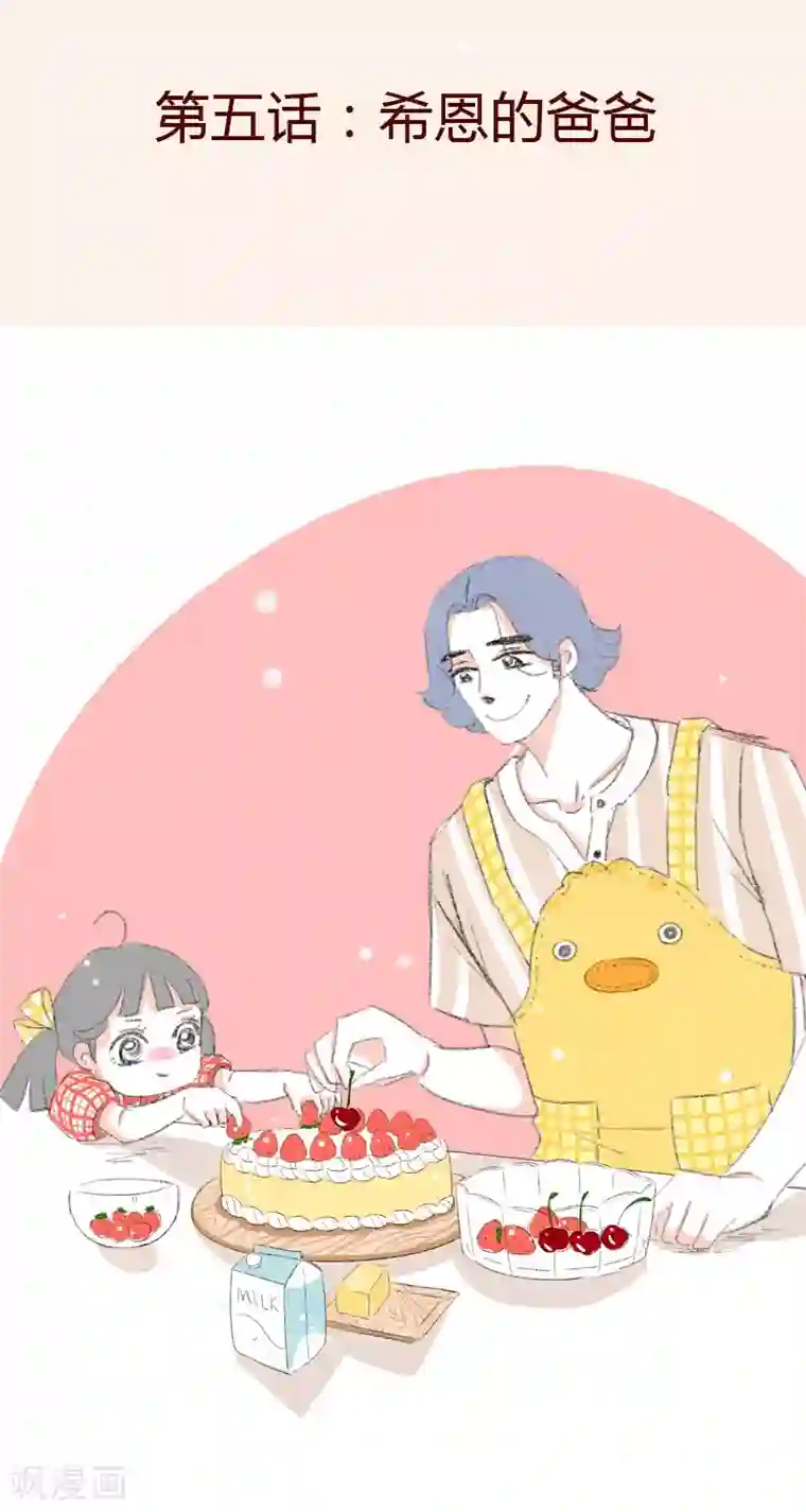 暴躁的你第5话 希恩的爸爸