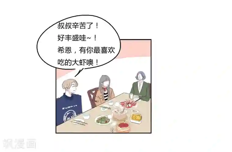 暴躁的你第5话 希恩的爸爸