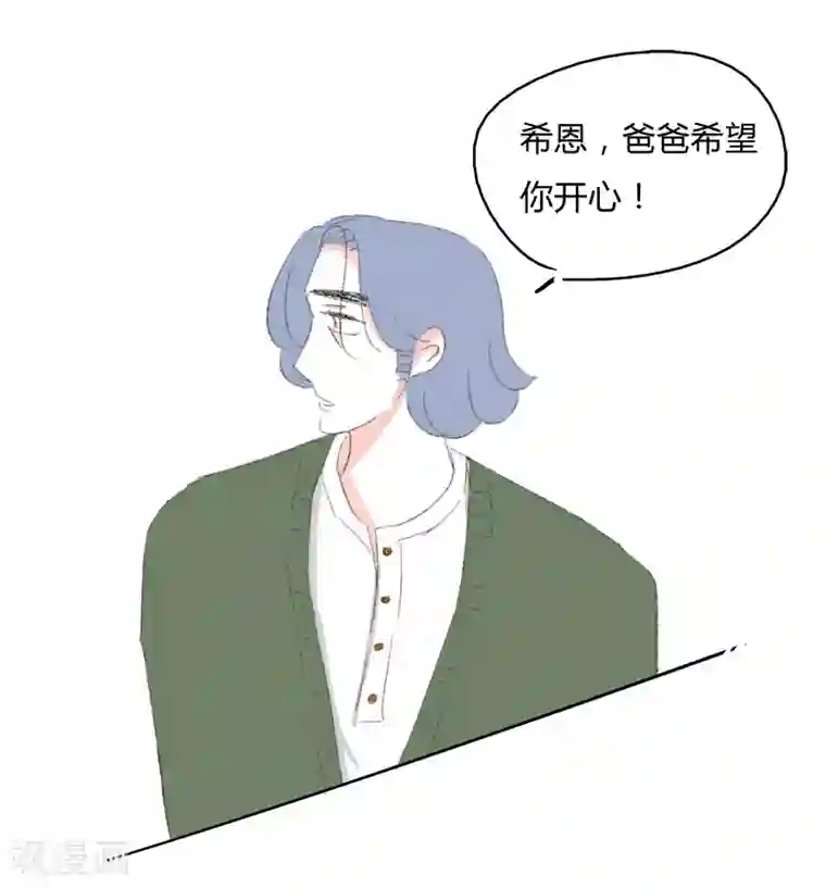 暴躁的你第5话 希恩的爸爸