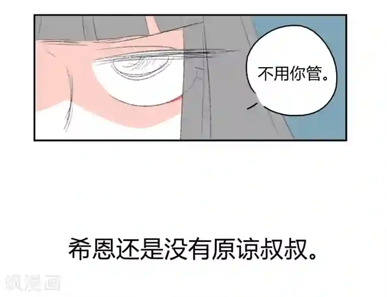 暴躁的你第5话 希恩的爸爸