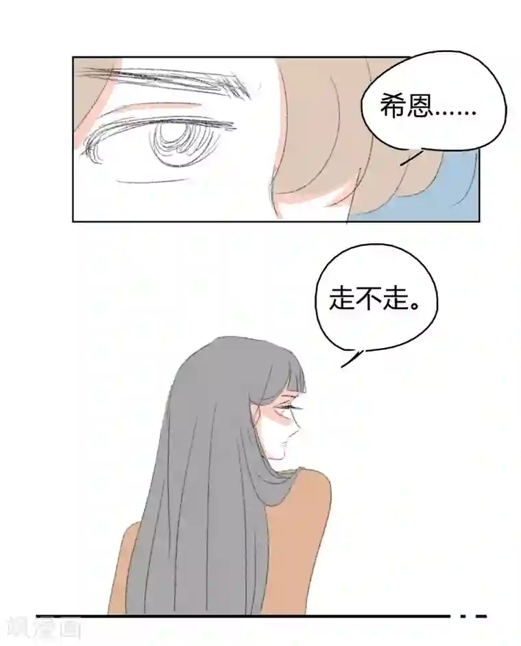 暴躁的你第5话 希恩的爸爸