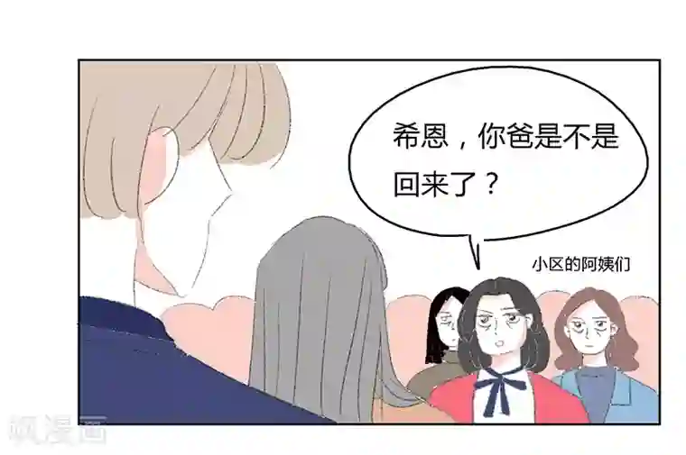 暴躁的你第5话 希恩的爸爸