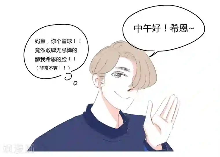 暴躁的你第5话 希恩的爸爸