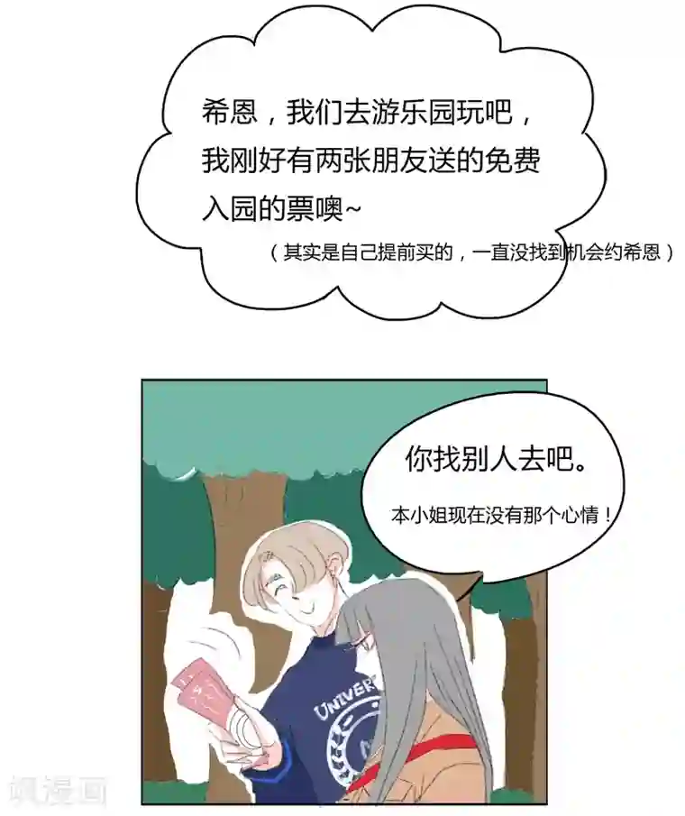 暴躁的你第6话 失恋第一天